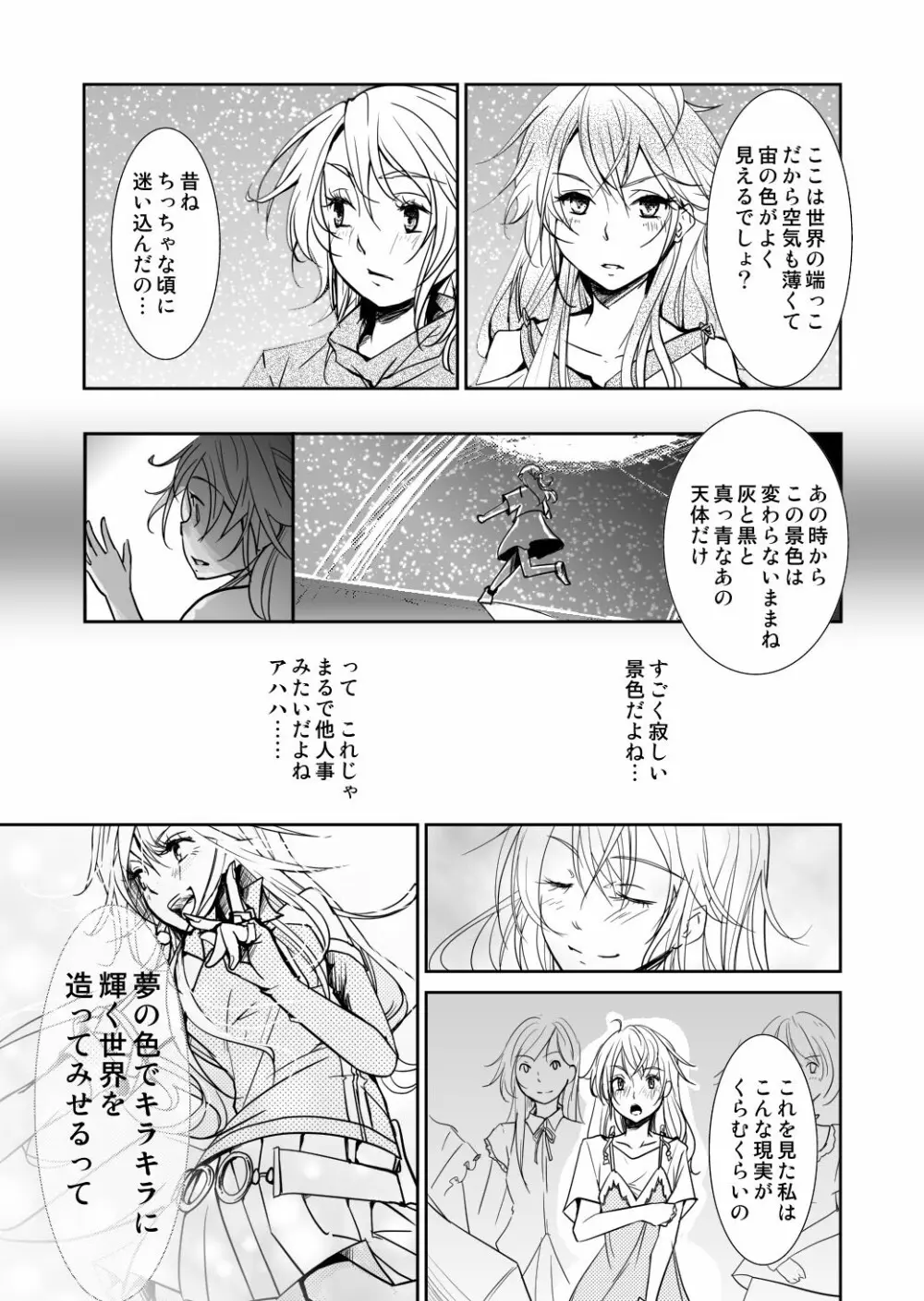 約束の空と君がいた場所　1～2 - page17