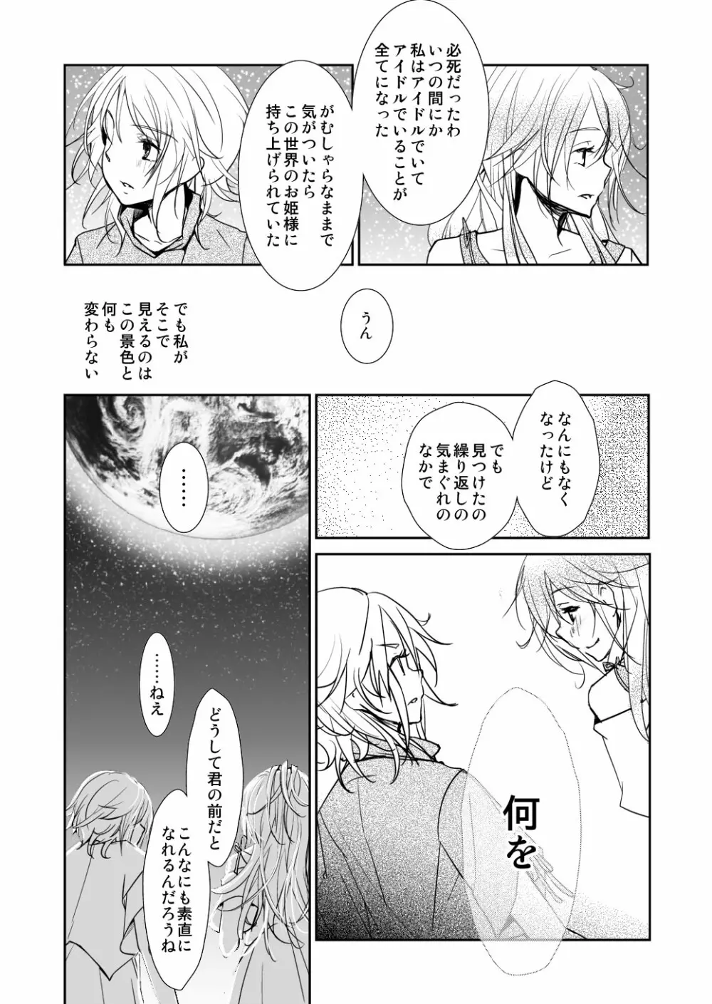 約束の空と君がいた場所　1～2 - page18