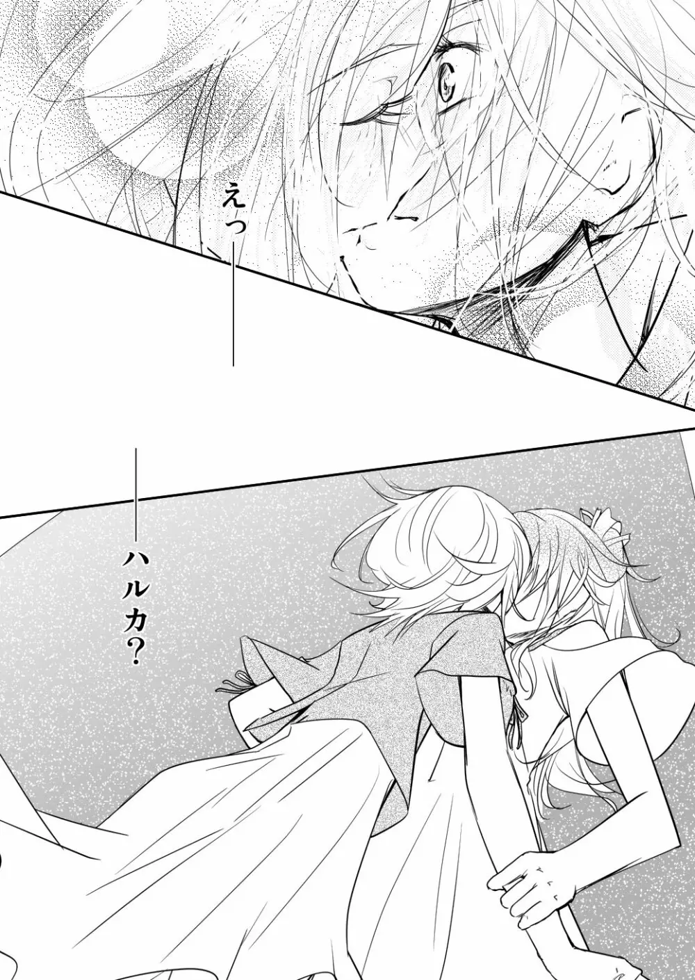 約束の空と君がいた場所　1～2 - page20