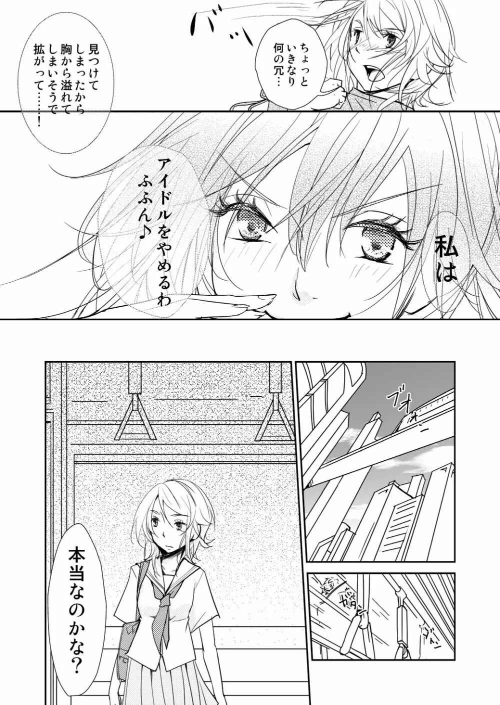 約束の空と君がいた場所　1～2 - page21