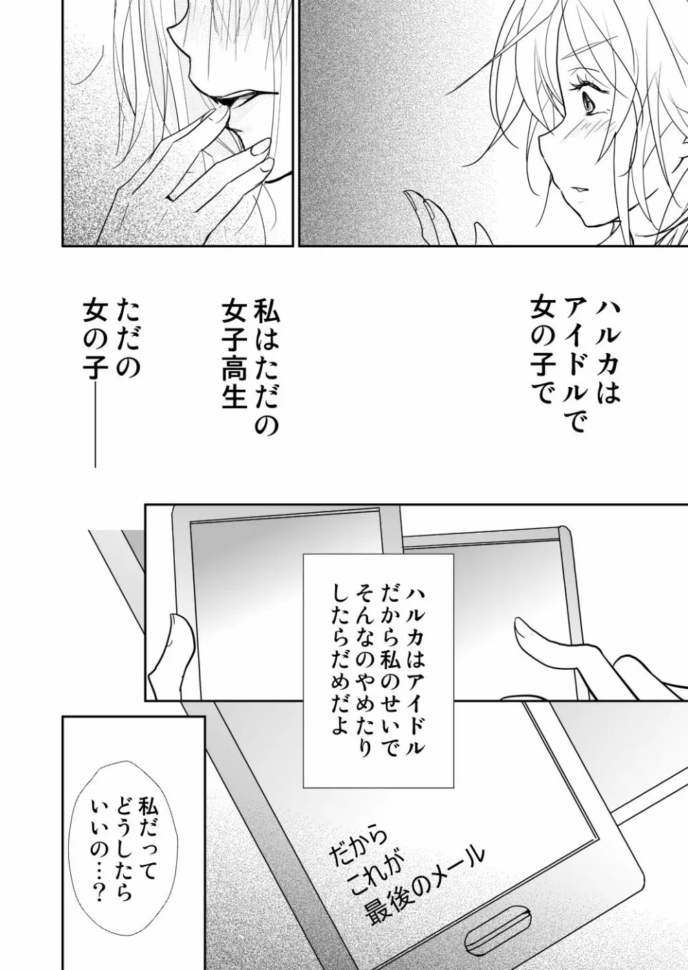 約束の空と君がいた場所　1～2 - page22