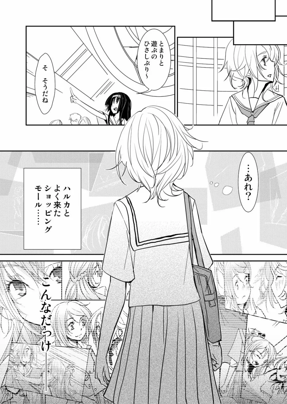 約束の空と君がいた場所　1～2 - page23