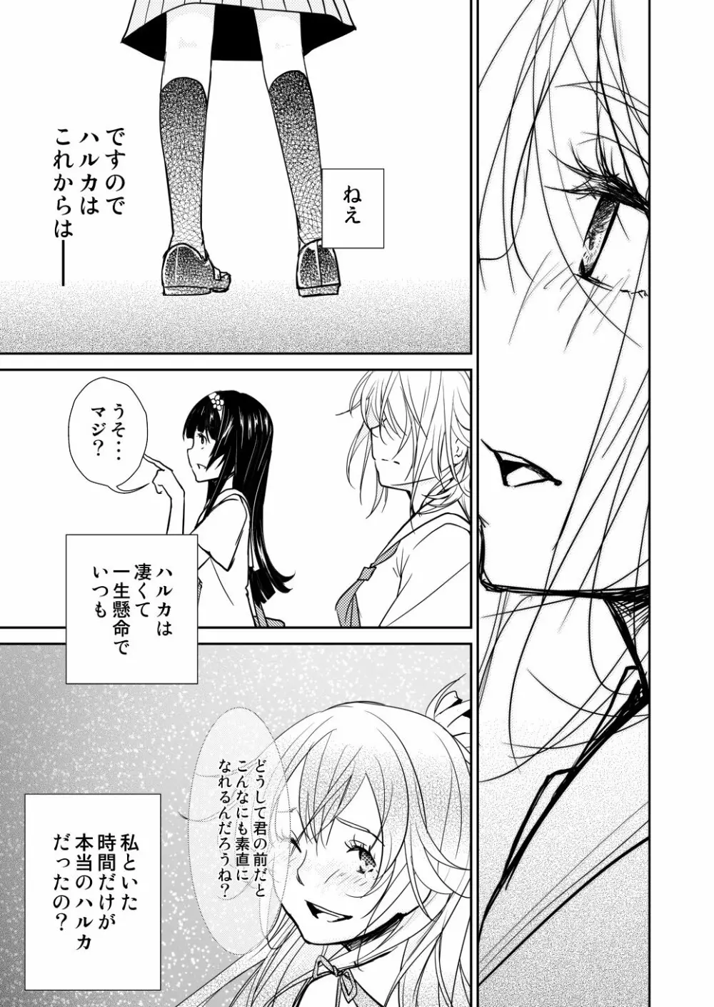 約束の空と君がいた場所　1～2 - page25