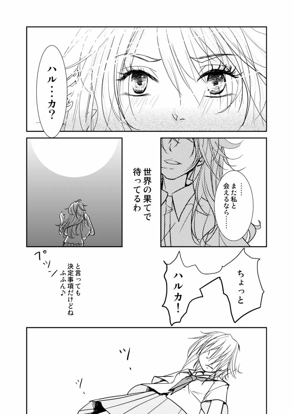 約束の空と君がいた場所　1～2 - page27