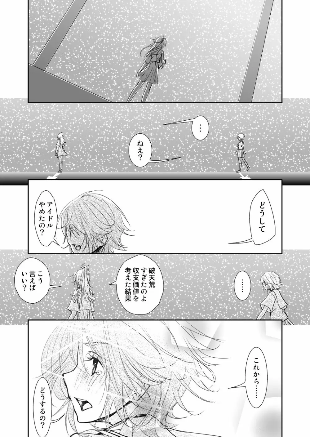 約束の空と君がいた場所　1～2 - page29