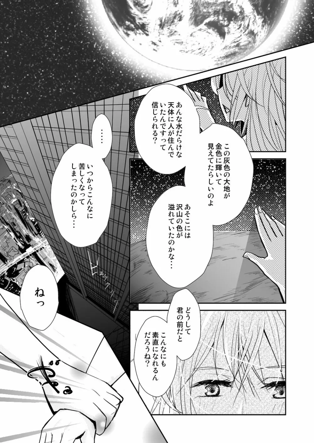 約束の空と君がいた場所　1～2 - page3