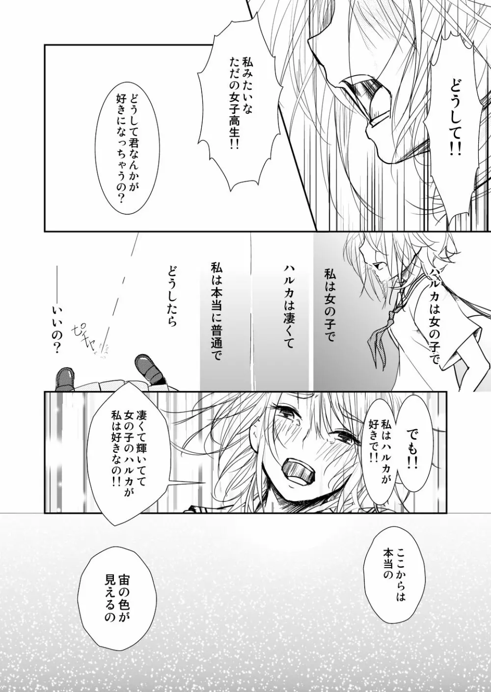 約束の空と君がいた場所　1～2 - page30