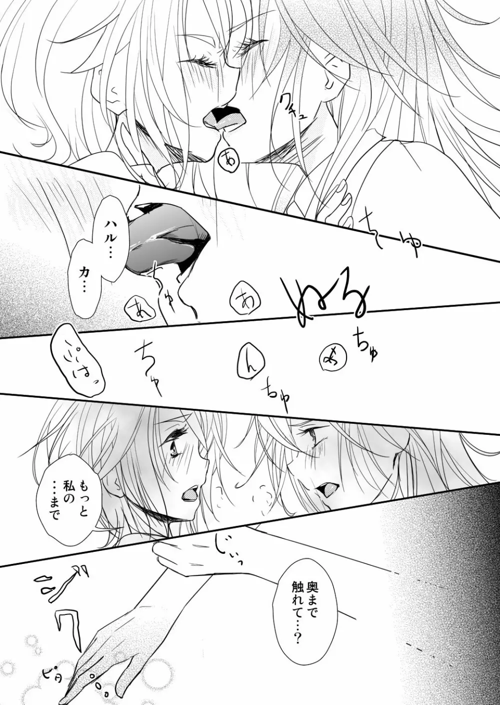 約束の空と君がいた場所　1～2 - page32