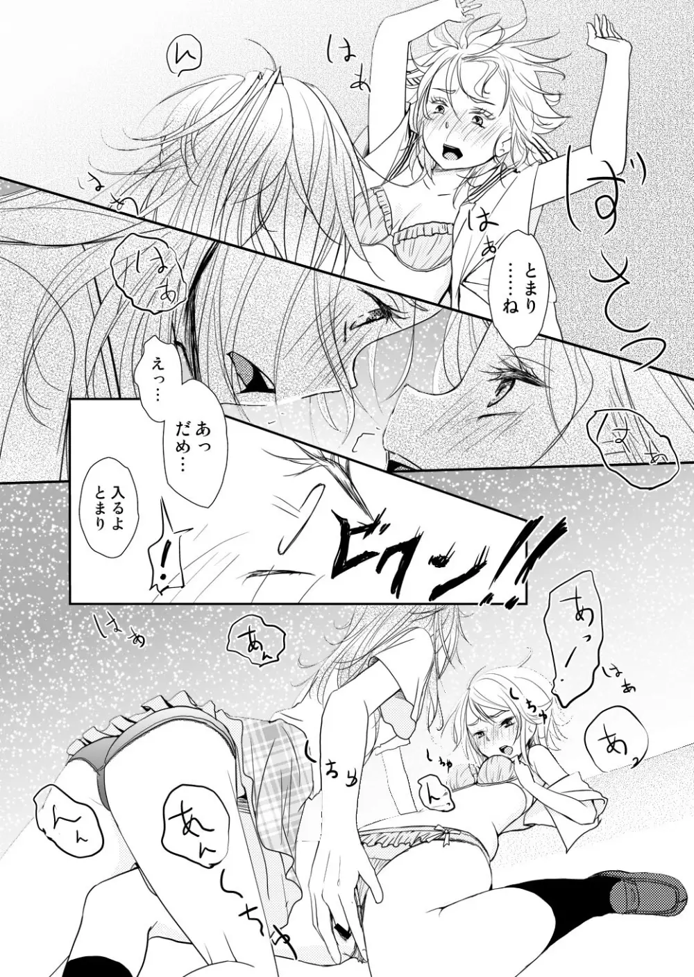 約束の空と君がいた場所　1～2 - page34