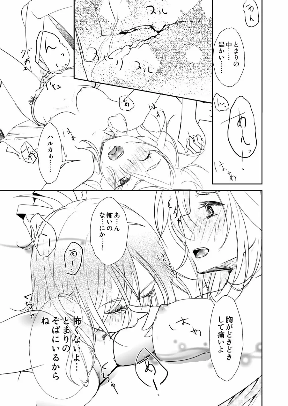 約束の空と君がいた場所　1～2 - page35