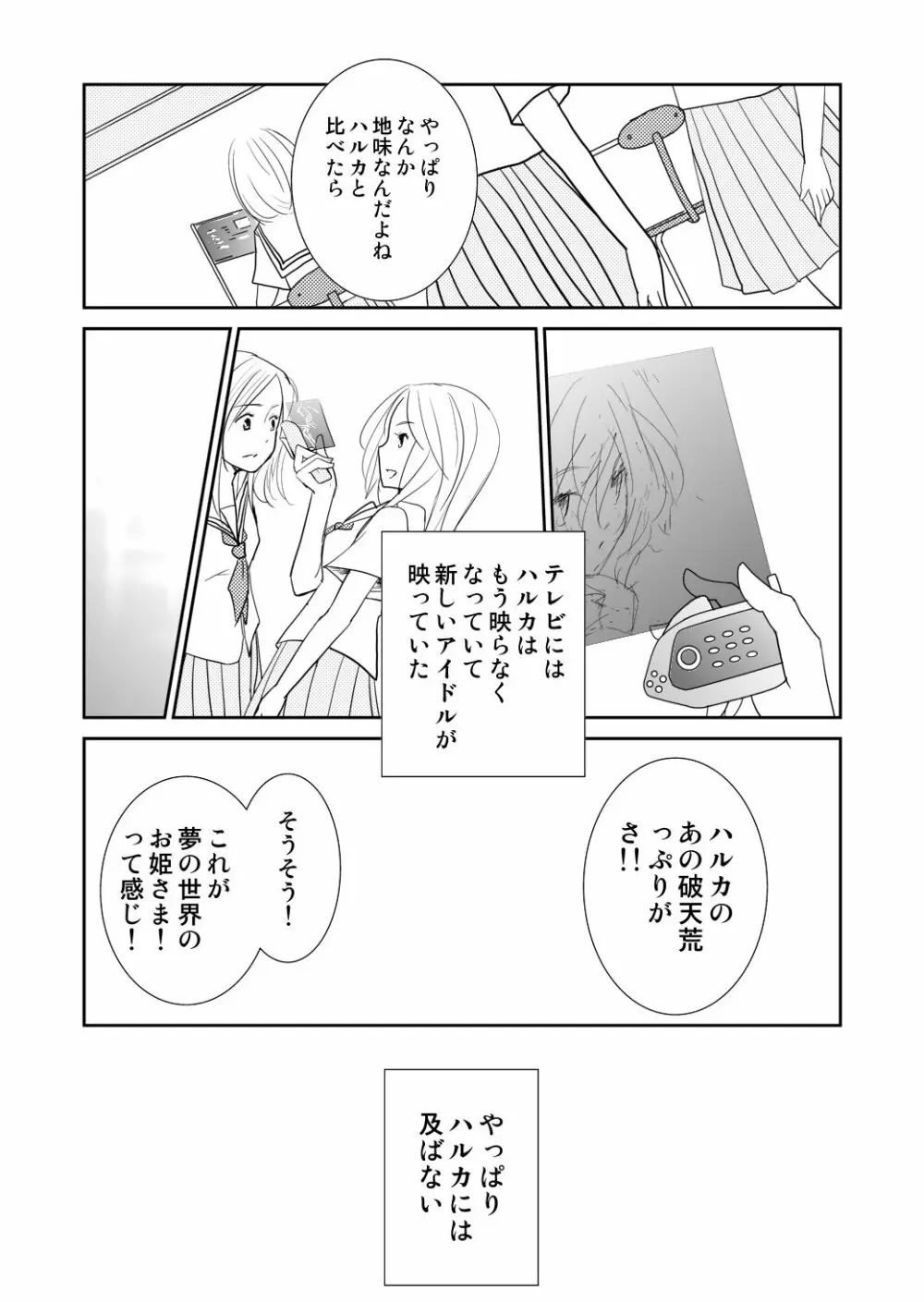 約束の空と君がいた場所　1～2 - page37