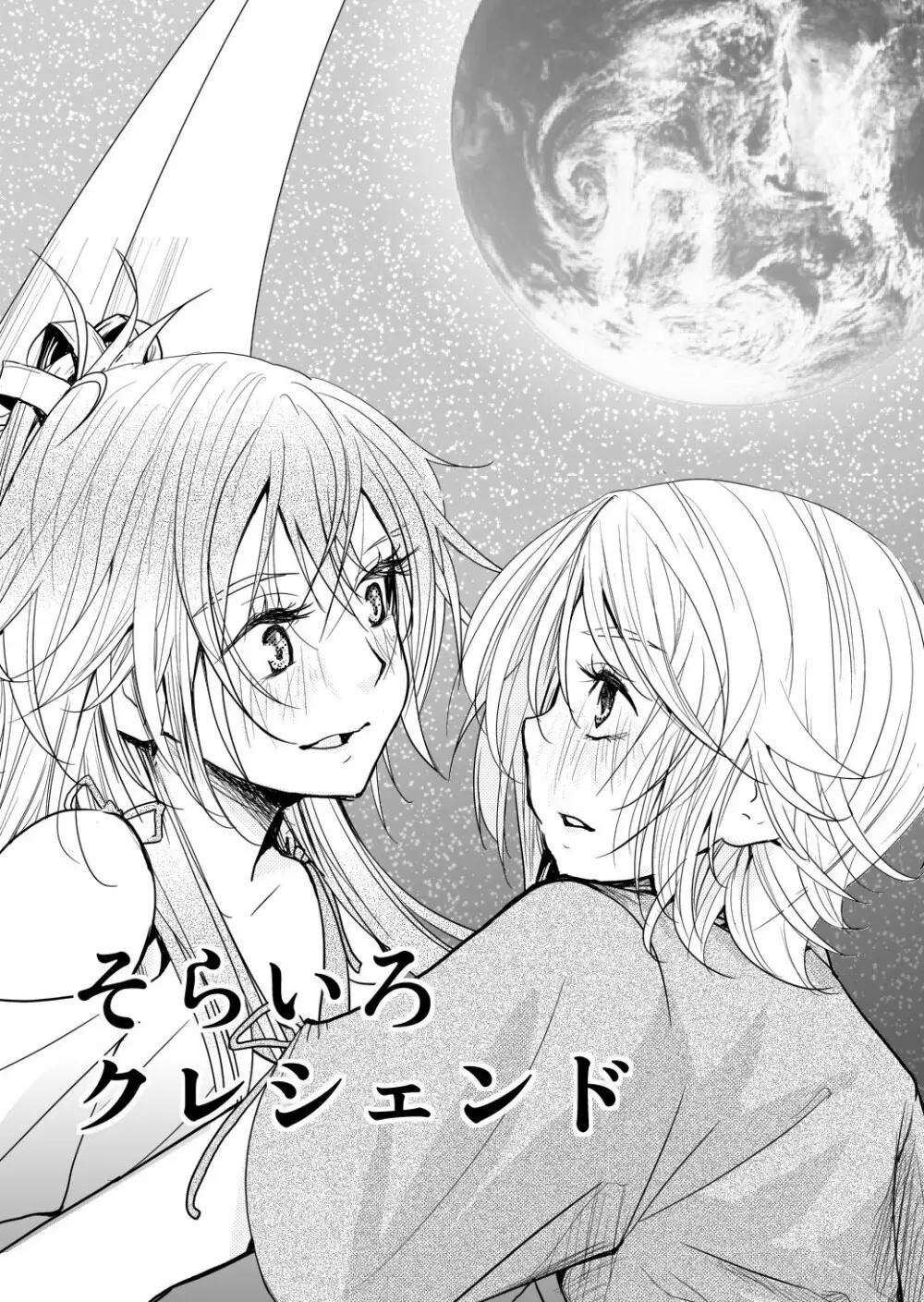 約束の空と君がいた場所　1～2 - page4