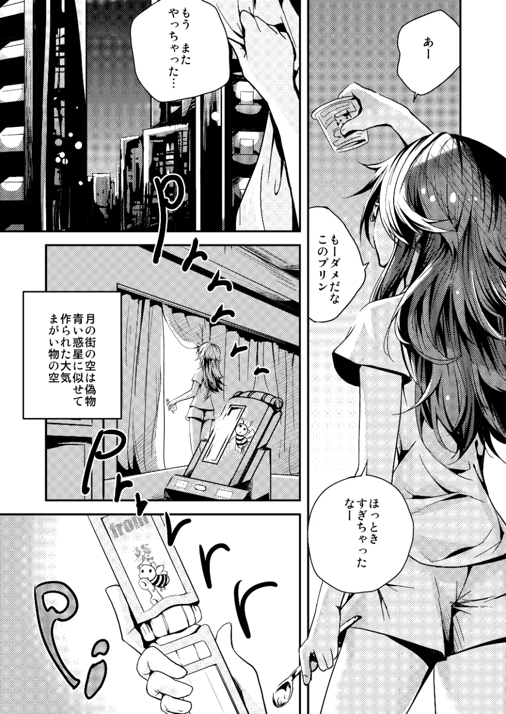 約束の空と君がいた場所　1～2 - page41