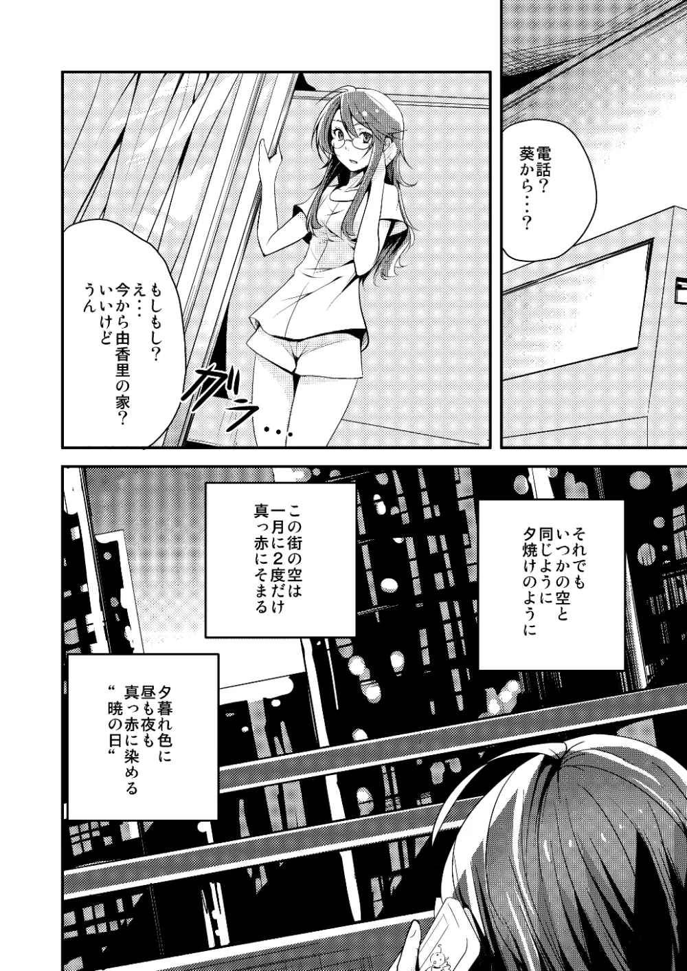 約束の空と君がいた場所　1～2 - page42