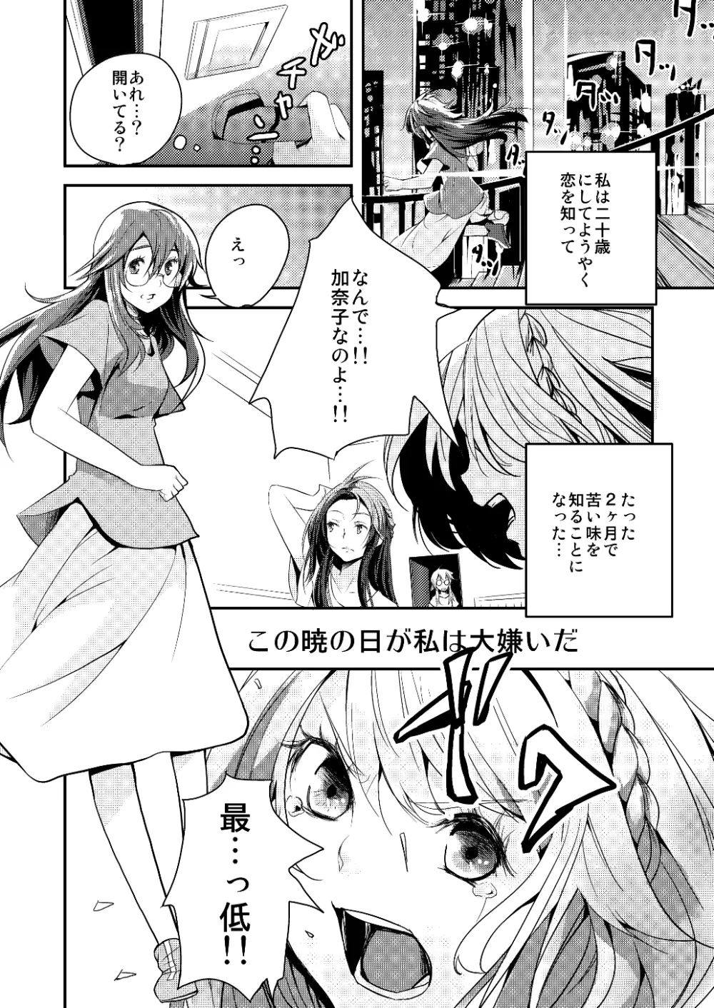 約束の空と君がいた場所　1～2 - page43