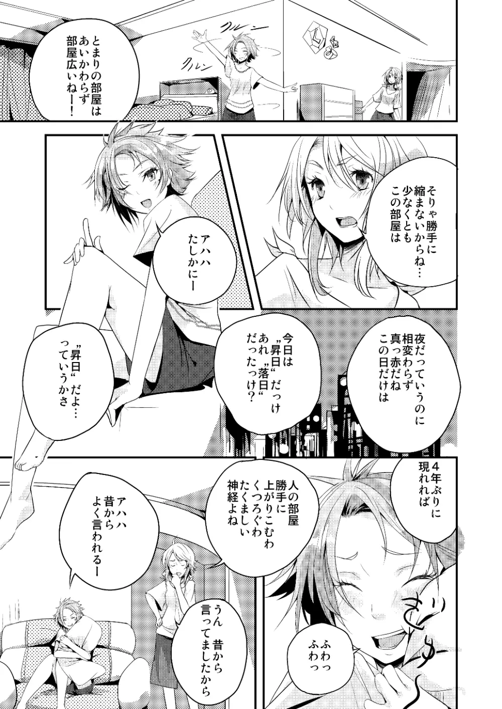 約束の空と君がいた場所　1～2 - page45