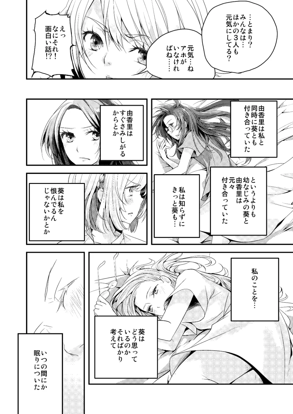 約束の空と君がいた場所　1～2 - page46