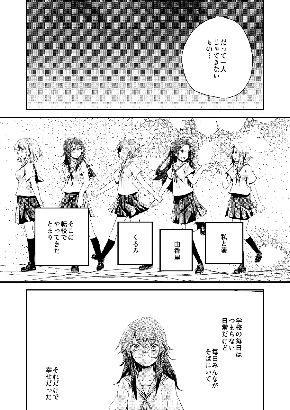 約束の空と君がいた場所　1～2 - page49