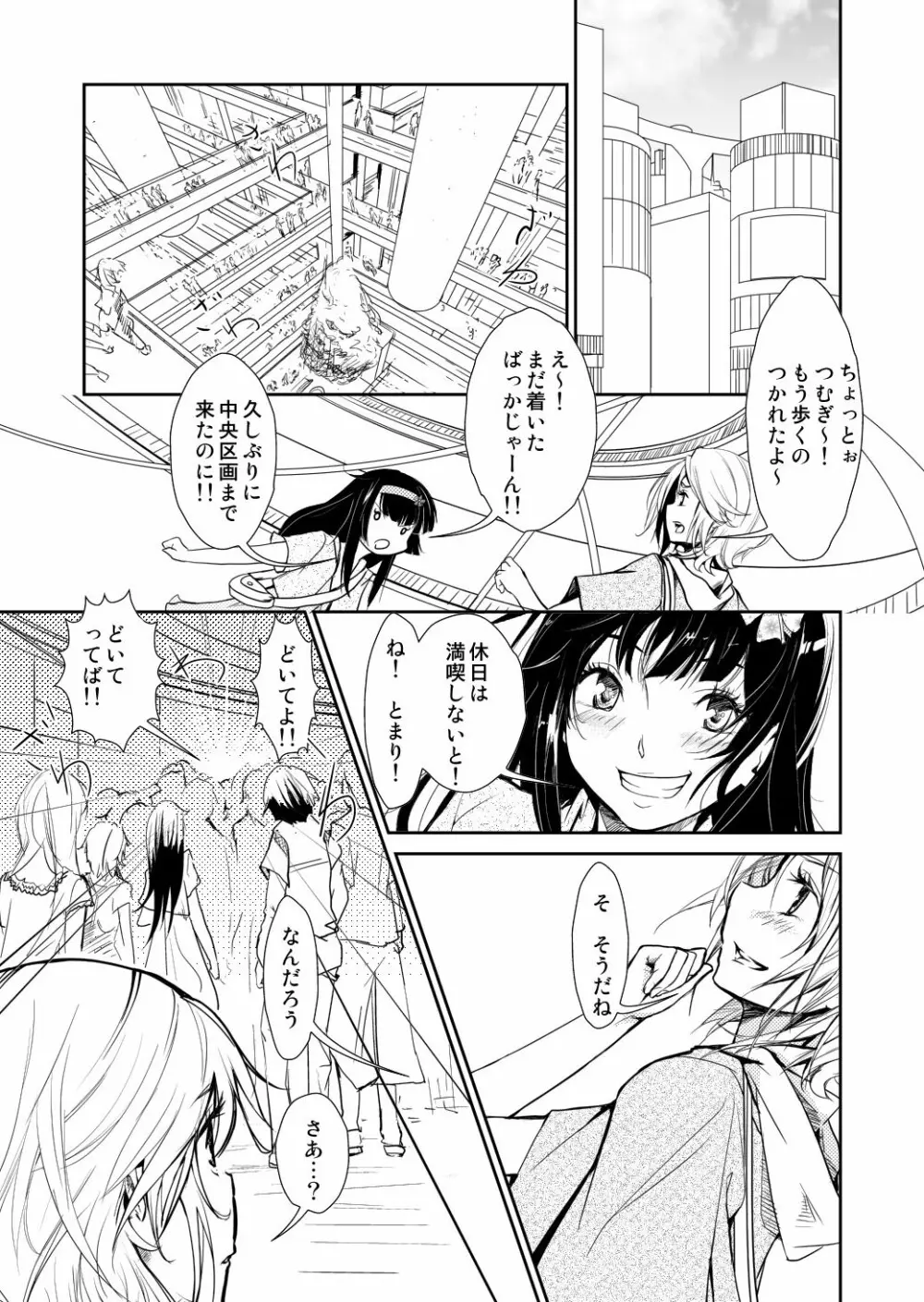 約束の空と君がいた場所　1～2 - page5