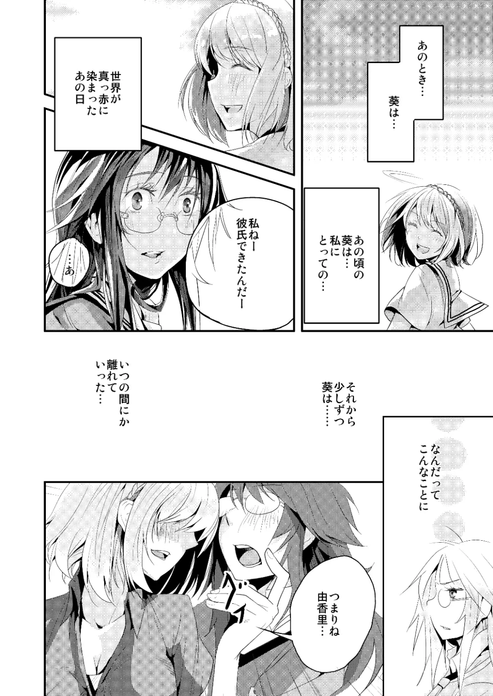 約束の空と君がいた場所　1～2 - page50