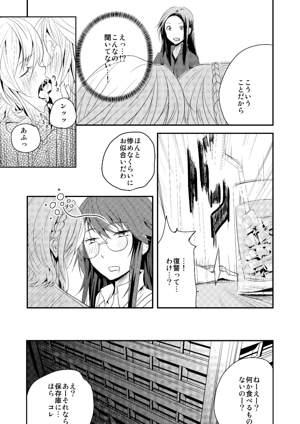 約束の空と君がいた場所　1～2 - page51