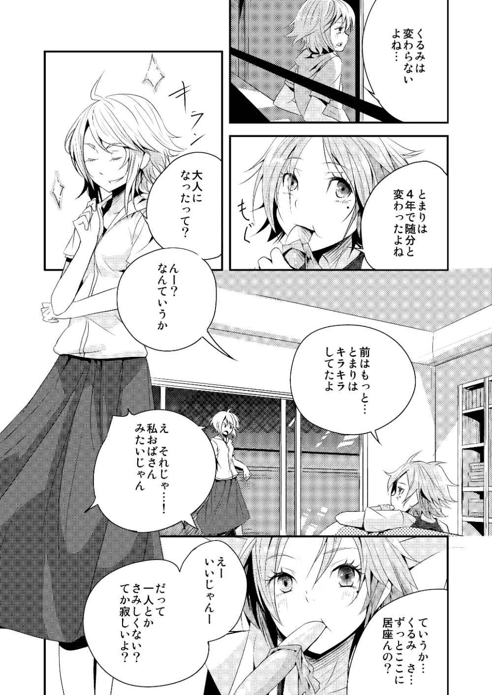 約束の空と君がいた場所　1～2 - page52