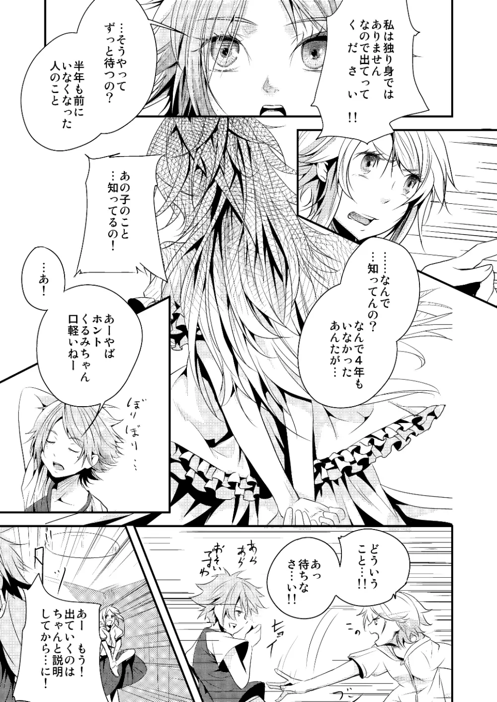 約束の空と君がいた場所　1～2 - page53