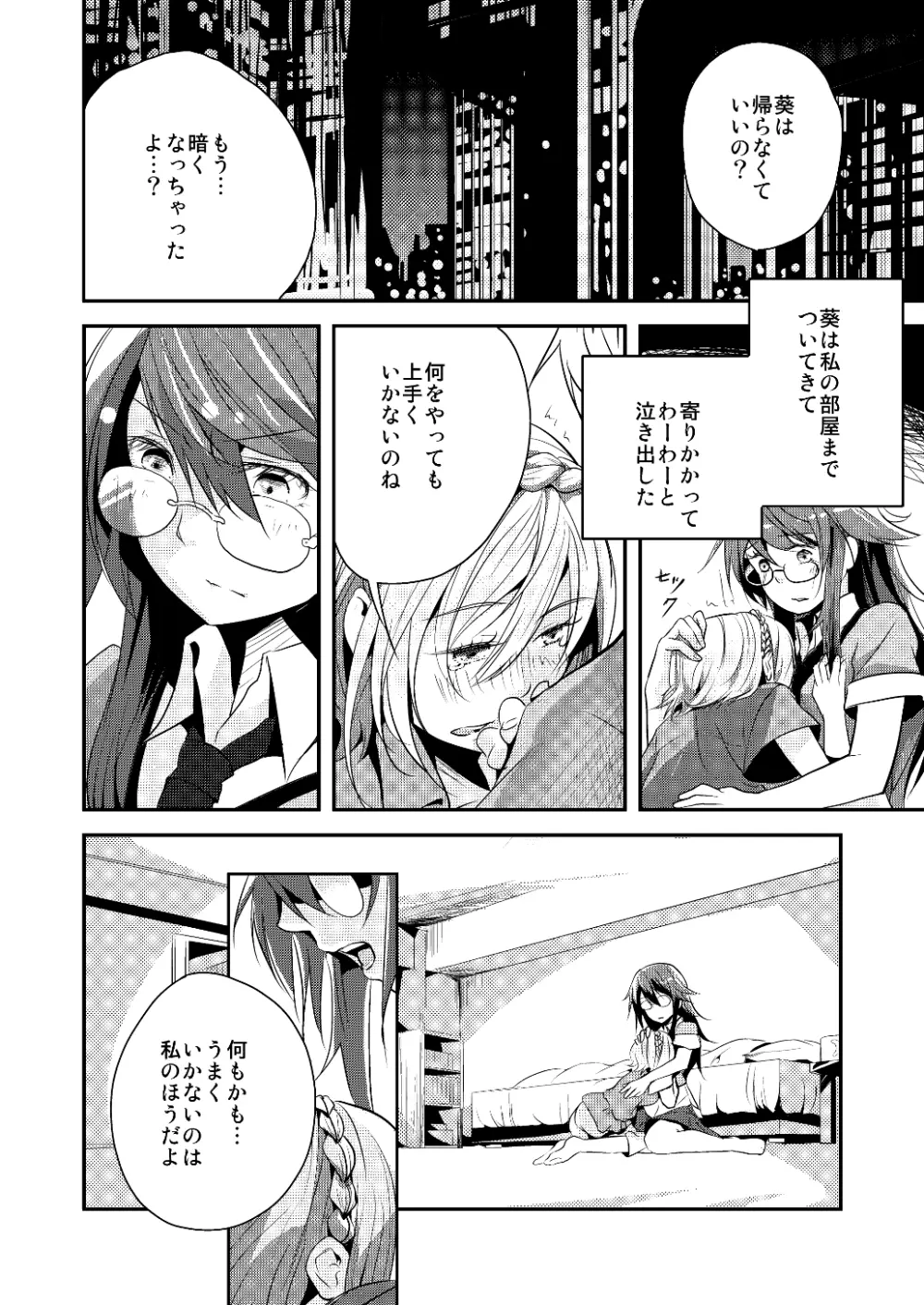 約束の空と君がいた場所　1～2 - page54