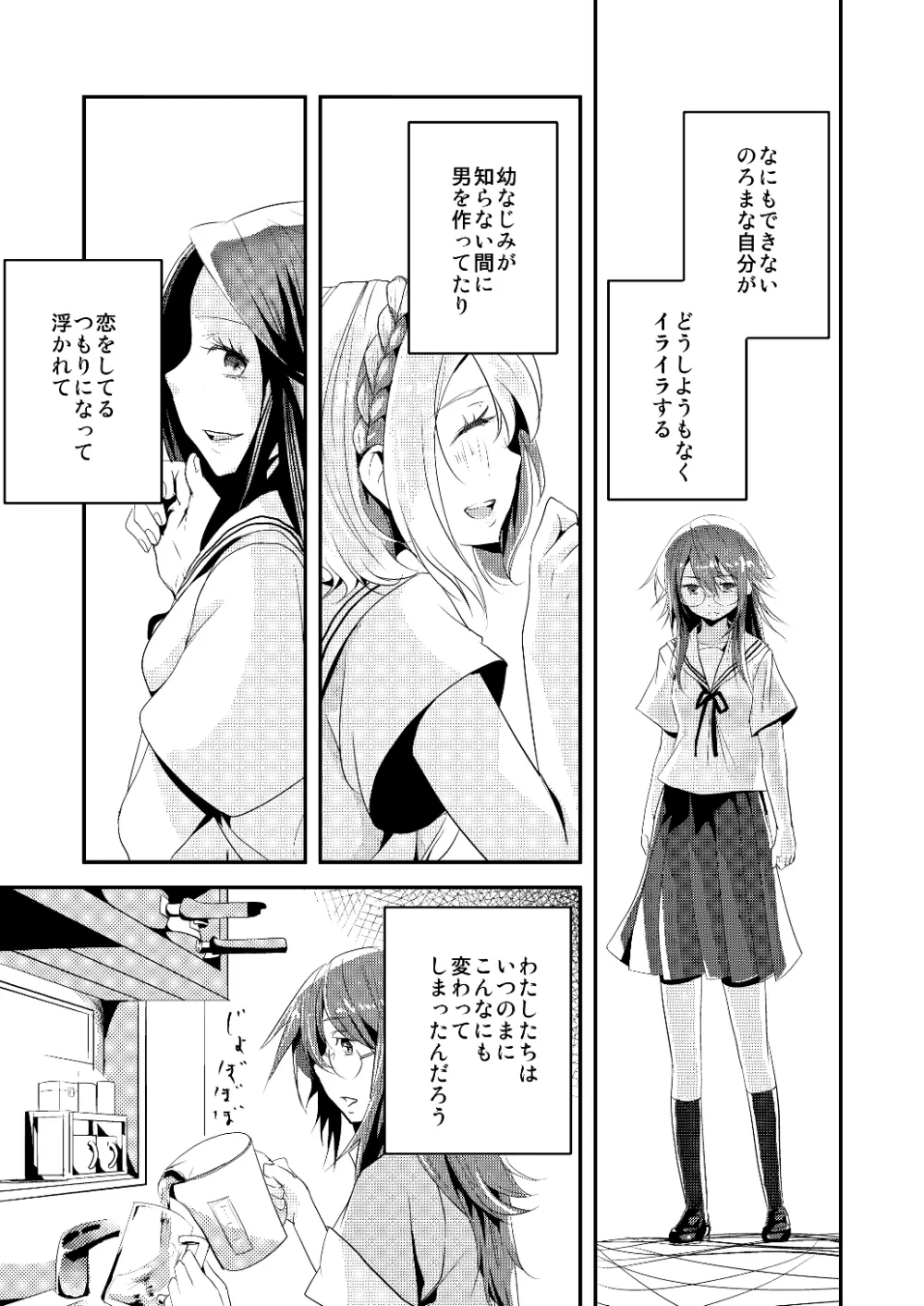 約束の空と君がいた場所　1～2 - page55