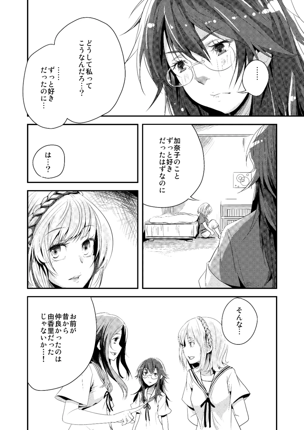 約束の空と君がいた場所　1～2 - page56