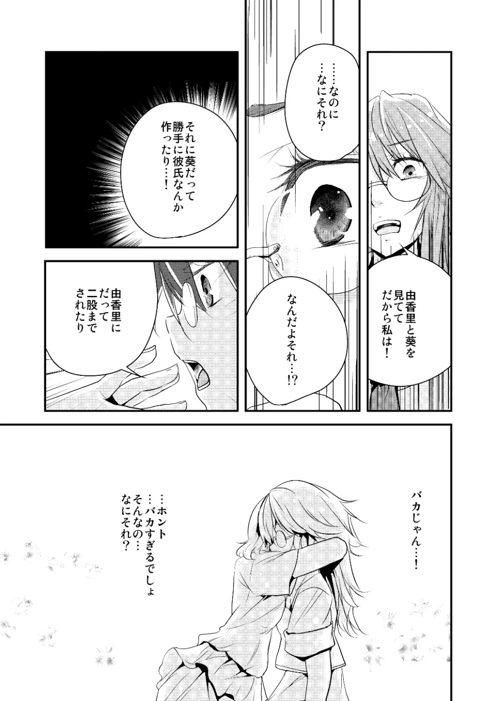 約束の空と君がいた場所　1～2 - page57