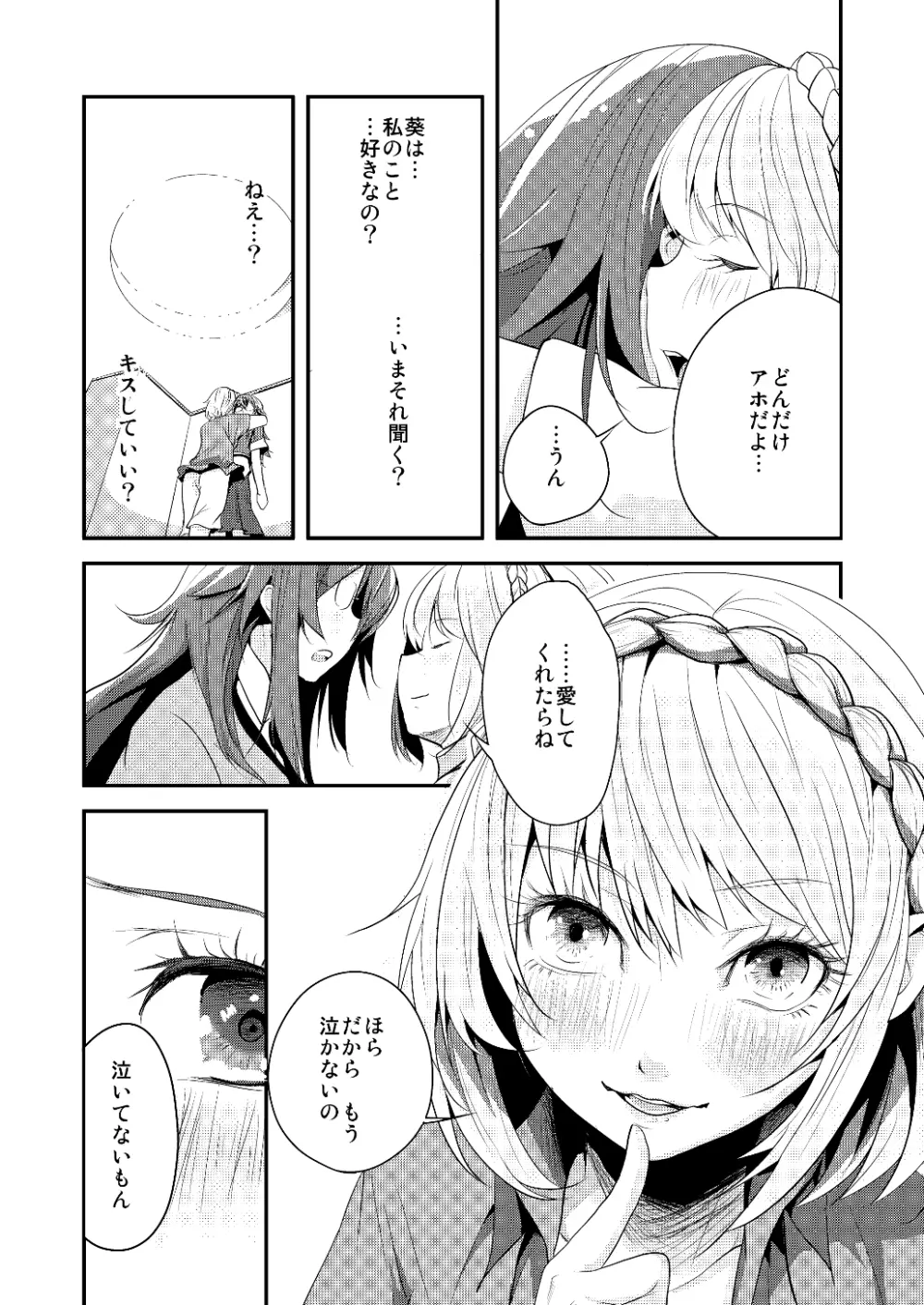 約束の空と君がいた場所　1～2 - page58