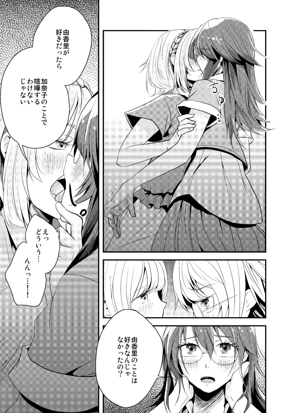 約束の空と君がいた場所　1～2 - page59