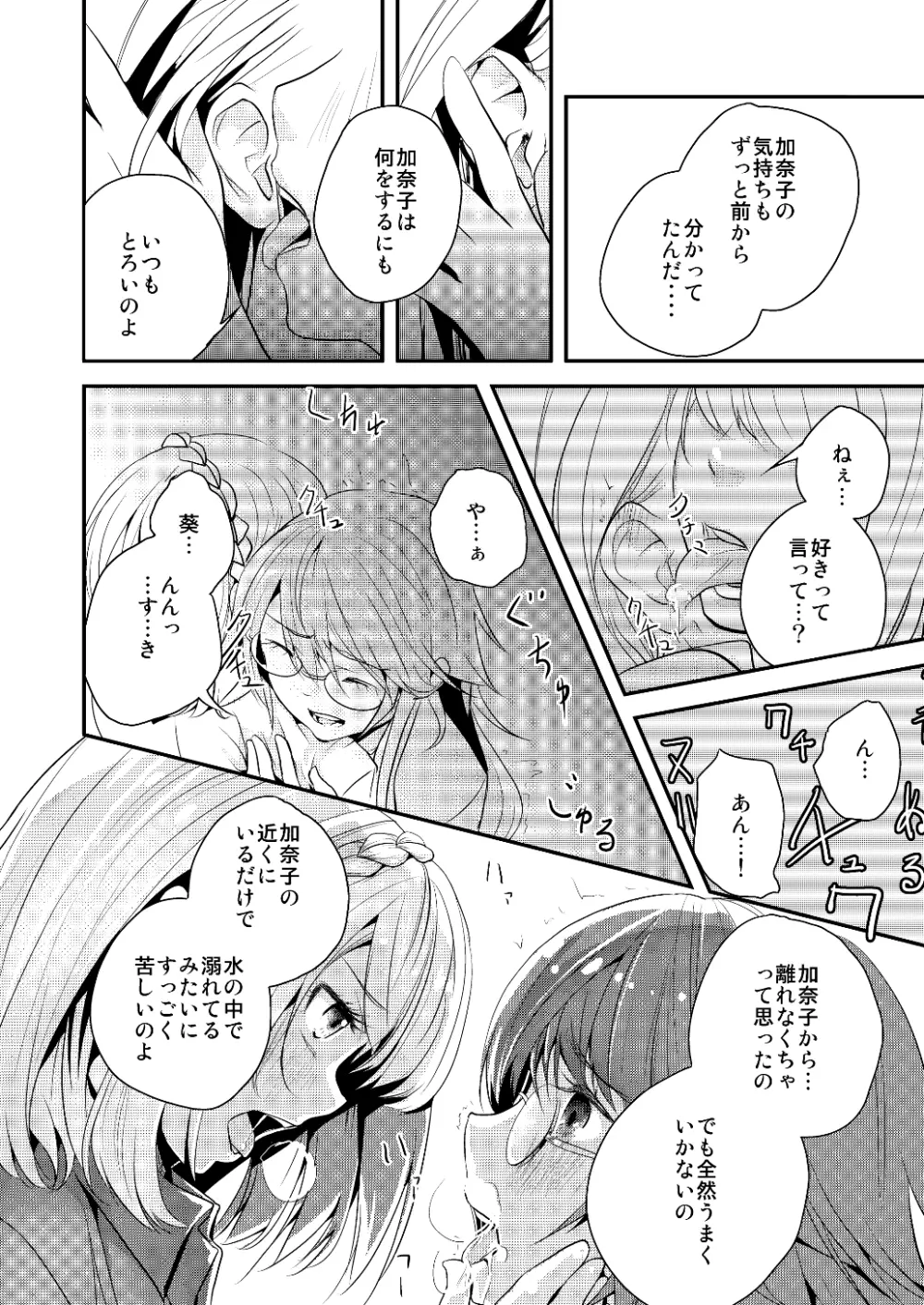 約束の空と君がいた場所　1～2 - page60