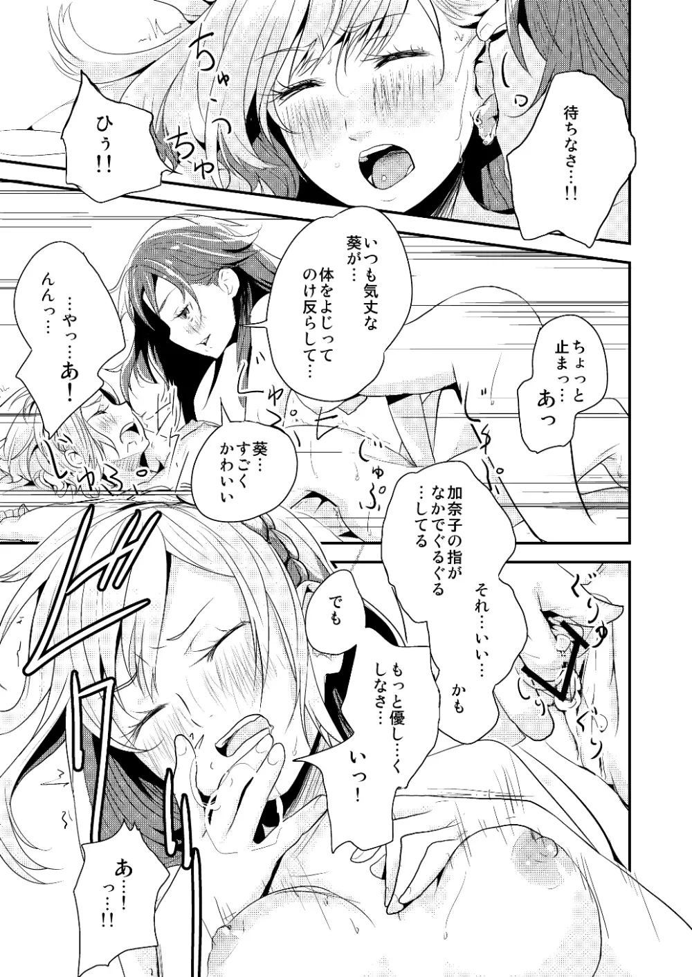 約束の空と君がいた場所　1～2 - page63