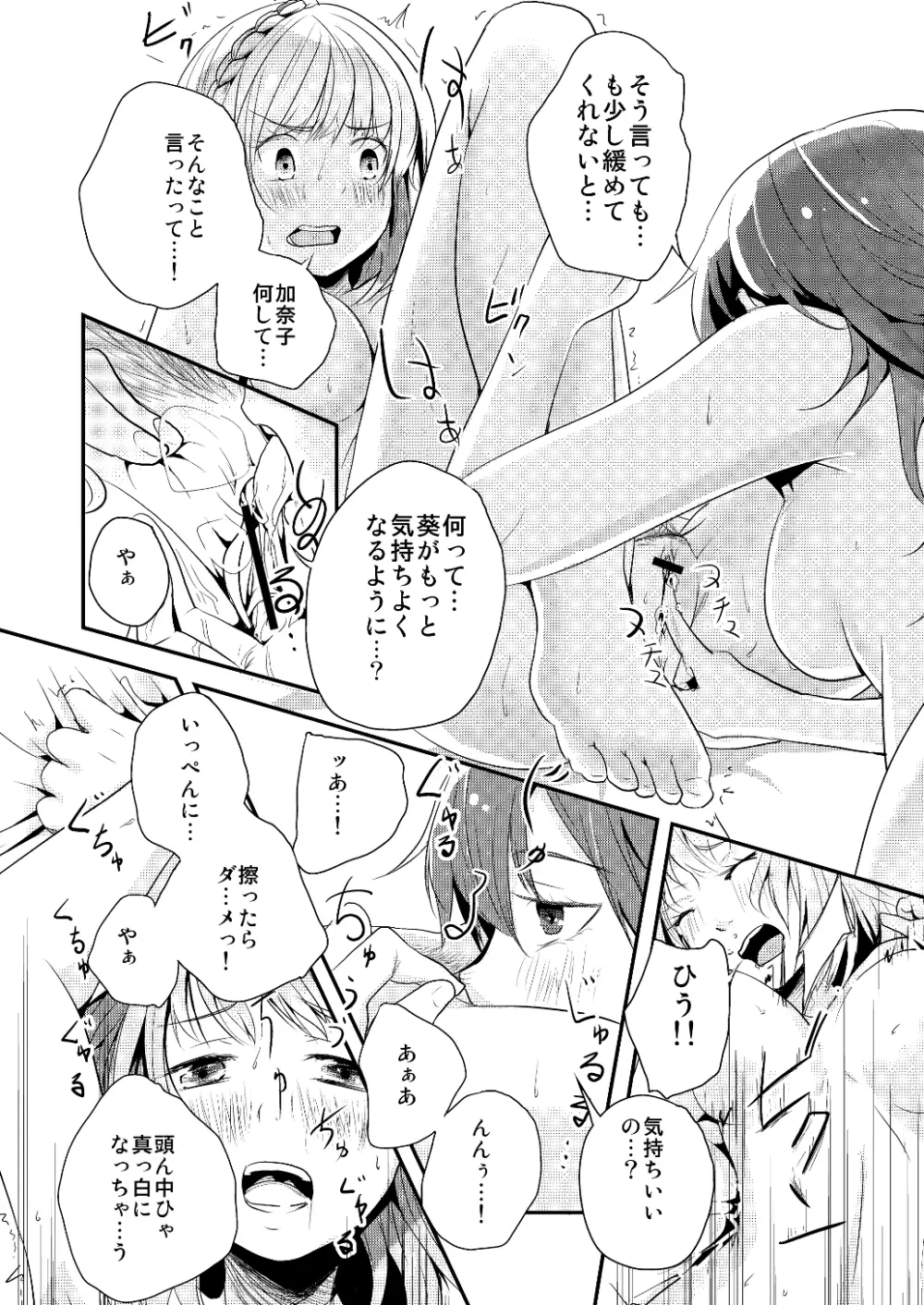 約束の空と君がいた場所　1～2 - page64