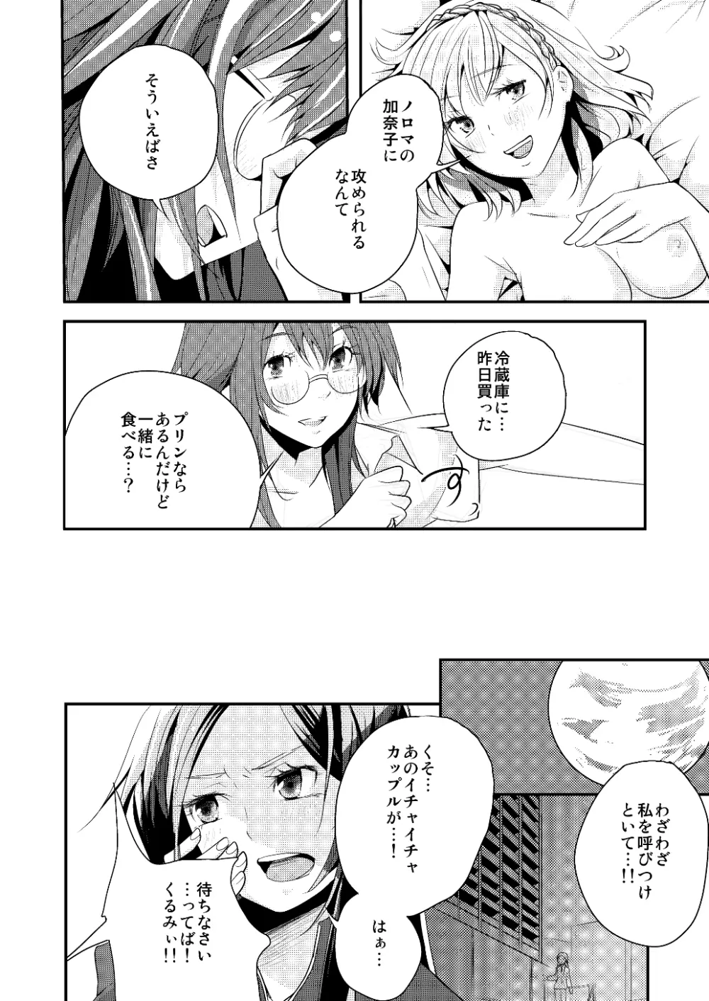 約束の空と君がいた場所　1～2 - page66