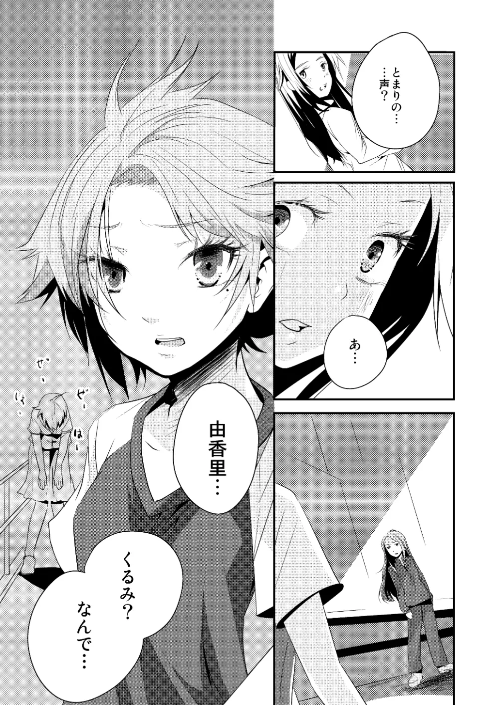 約束の空と君がいた場所　1～2 - page67