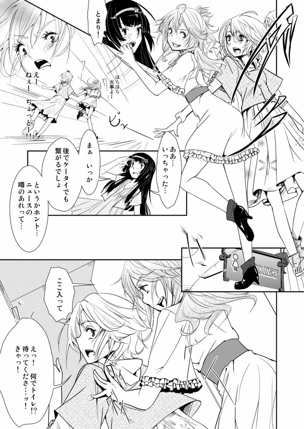 約束の空と君がいた場所　1～2 - page7