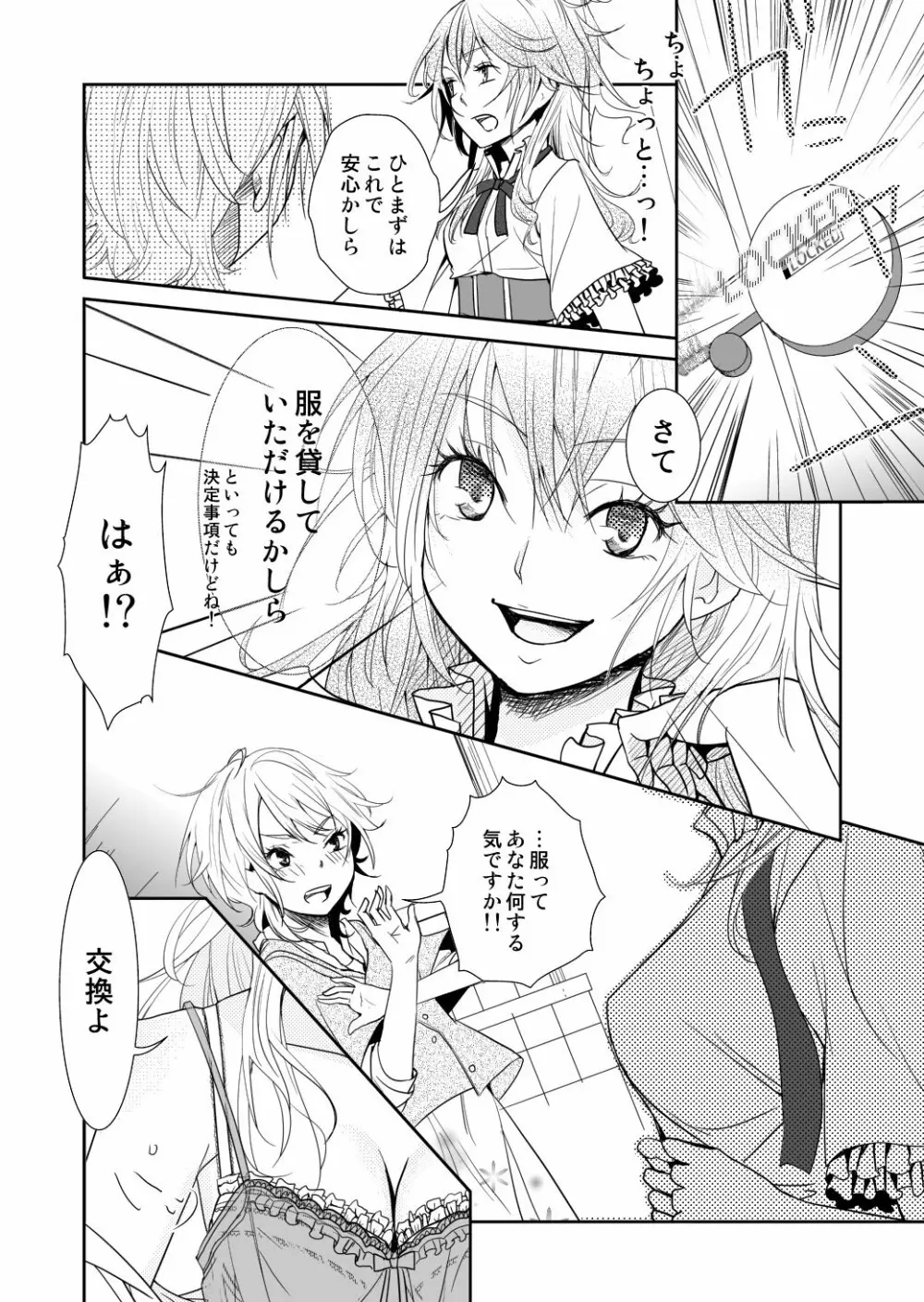 約束の空と君がいた場所　1～2 - page8