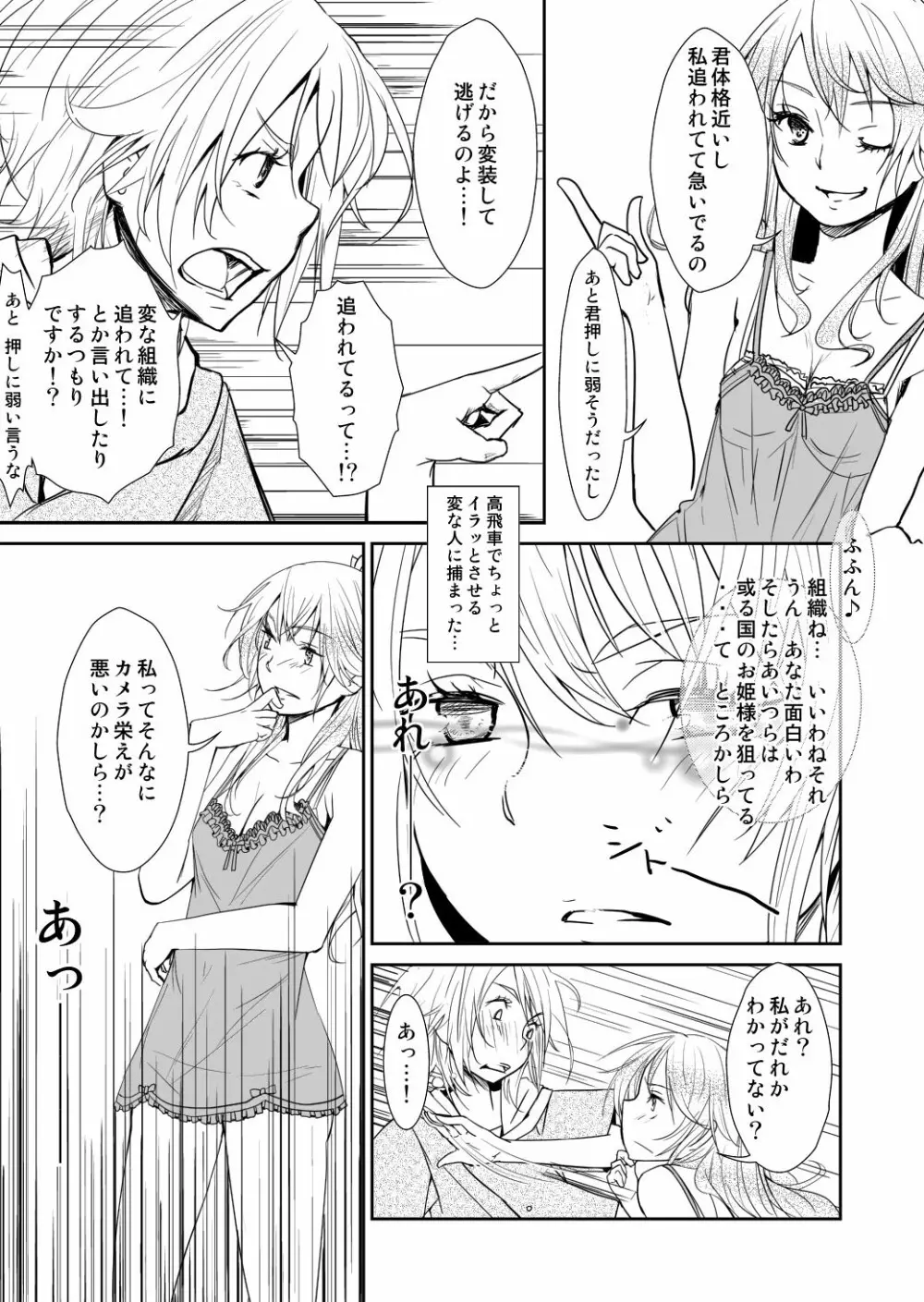 約束の空と君がいた場所　1～2 - page9