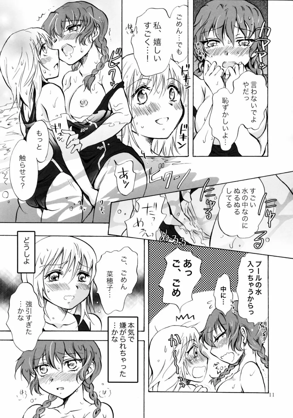 妄想部活少女 - page11