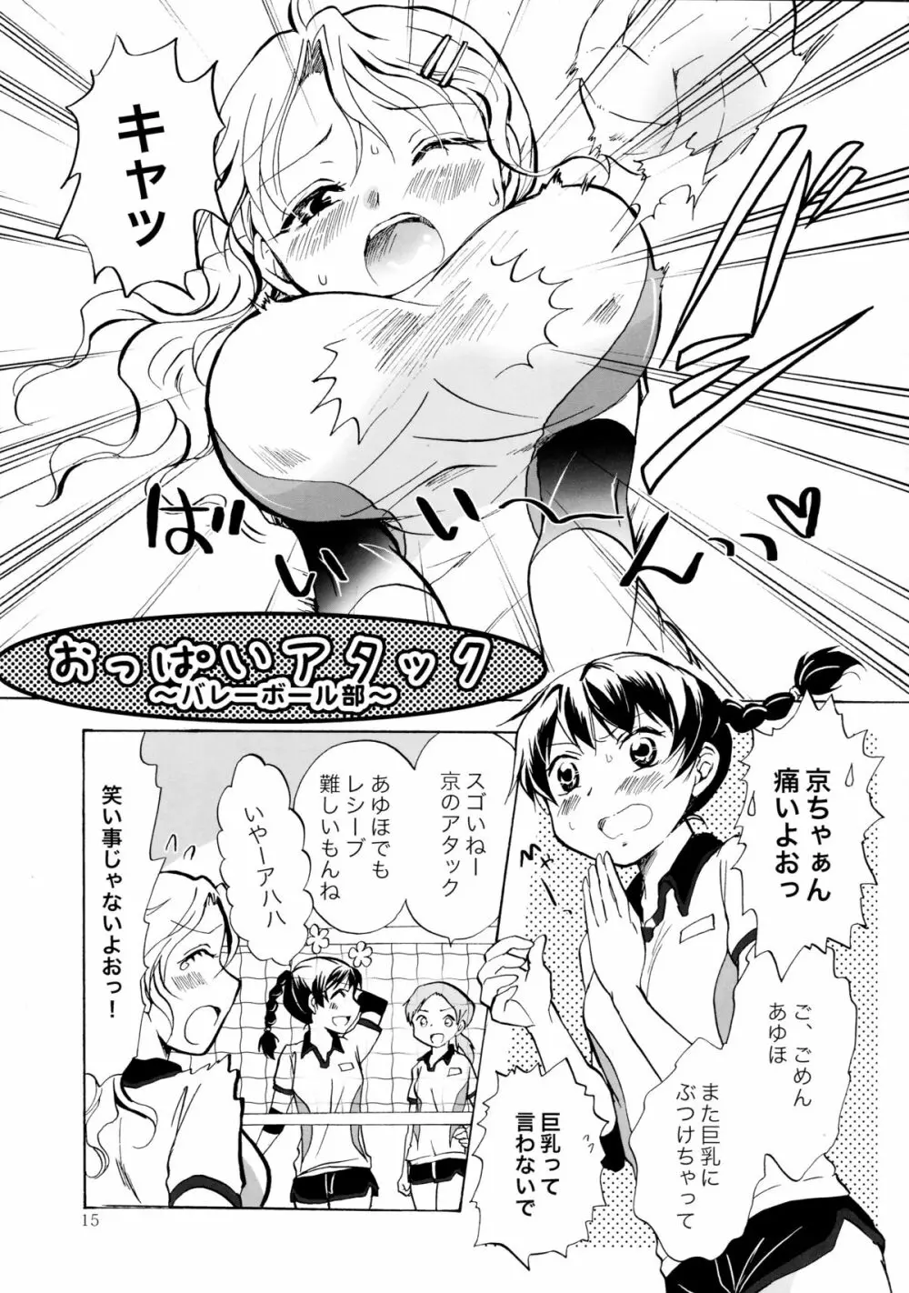 妄想部活少女 - page15