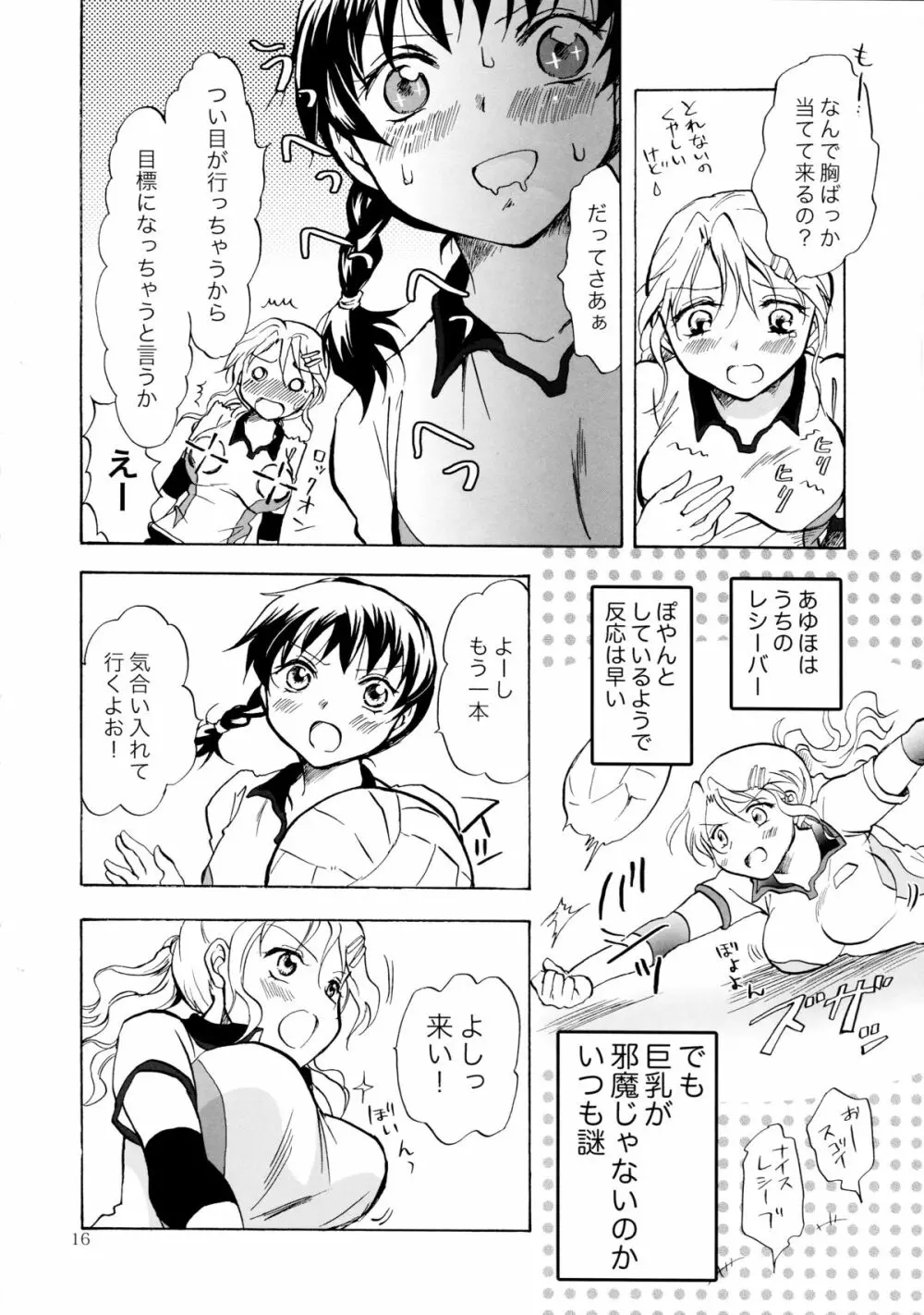 妄想部活少女 - page16
