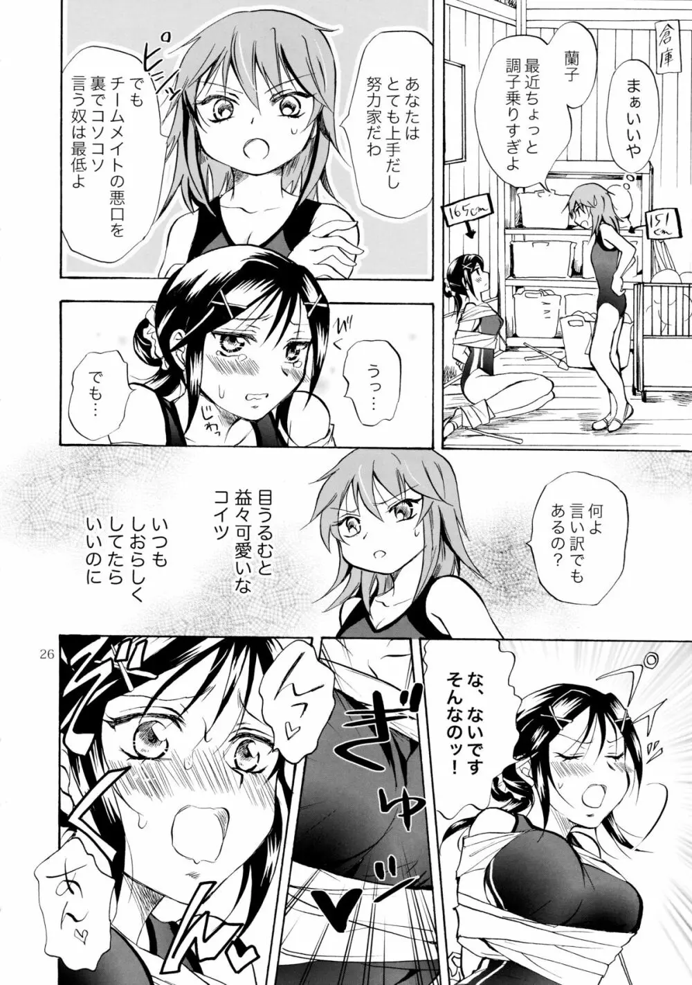 妄想部活少女 - page26