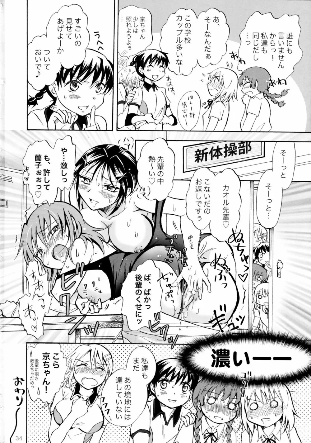 妄想部活少女 - page34