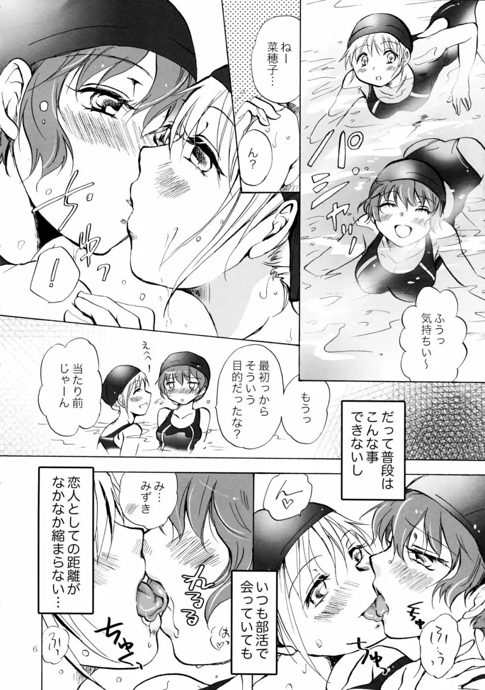 妄想部活少女 - page6