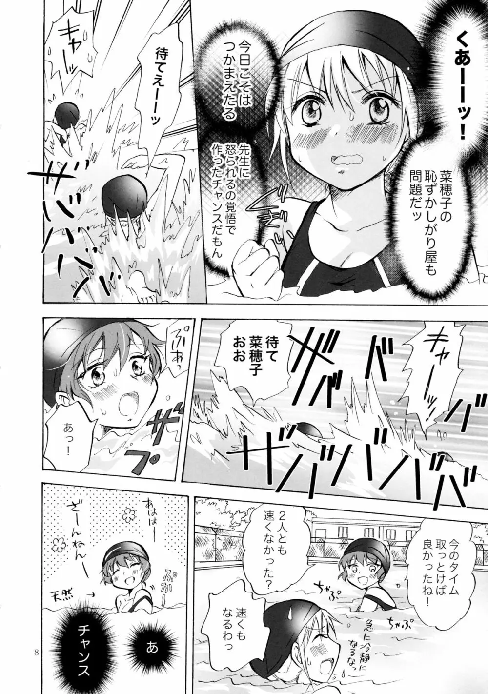 妄想部活少女 - page8