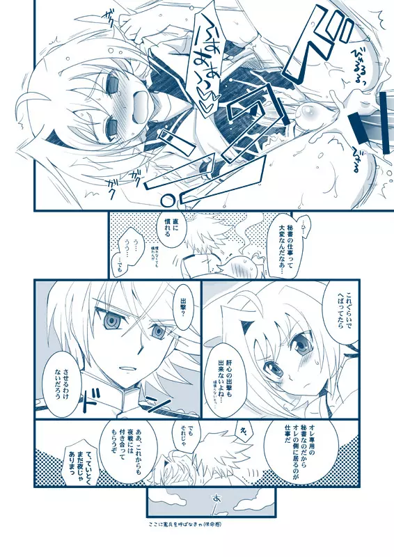 【腐向け】冬コミ発行ペーパー - page6