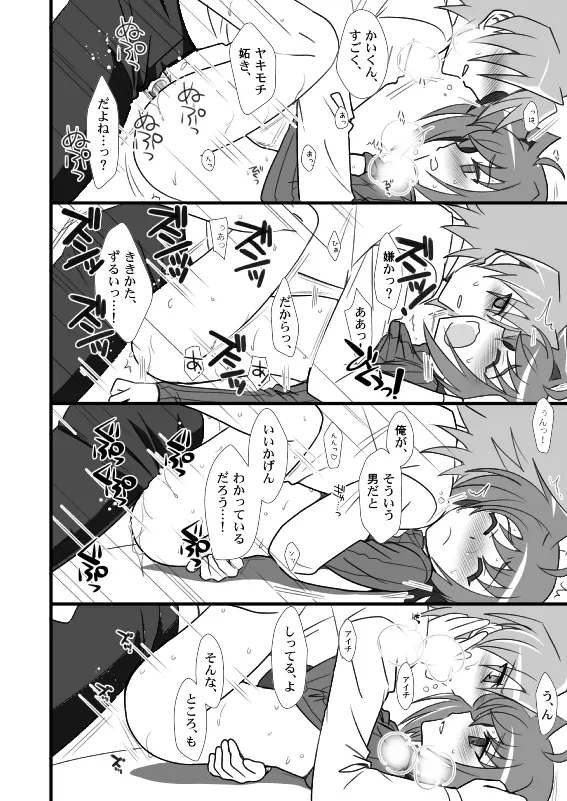 【腐向け】冬コミに出そうとしていたコピー本 - page11